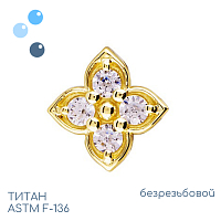 Топ Клевер Gold безрезьбовой